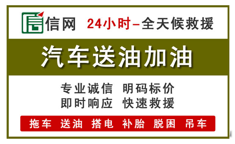 河北区附近汽车应急送油电话