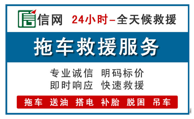 河北区附近拖车救援电话